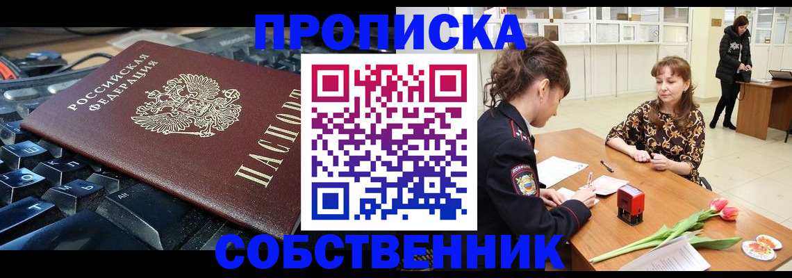 прописка законно в Людиново